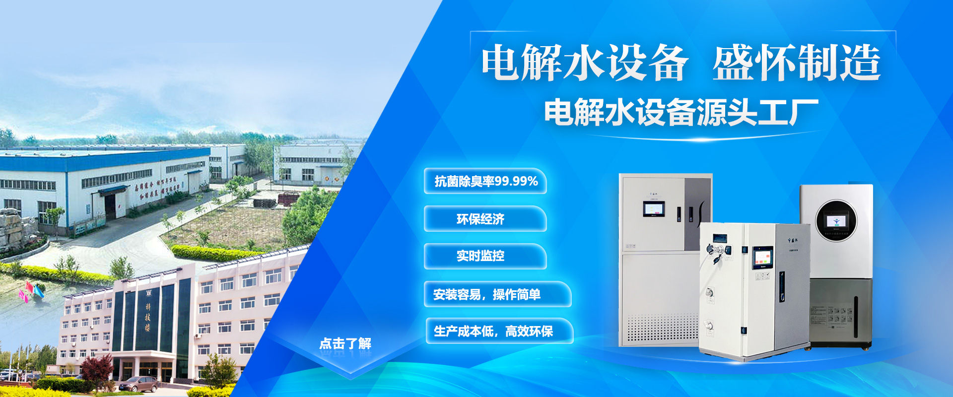 消毒次氯酸設備