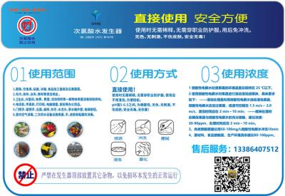 次氯酸發(fā)生器