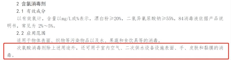 《國(guó)家衛(wèi)生健康委辦公廳關(guān)于印發(fā)消毒劑使用指南的通知》