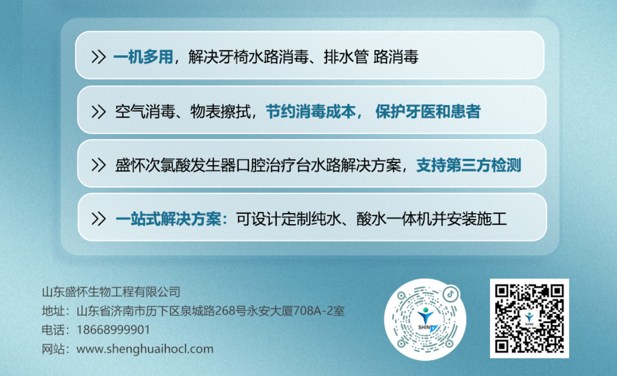 盛懷次氯酸發生器