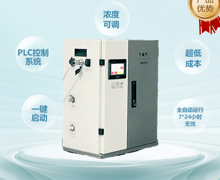 盛懷次氯酸發(fā)生器