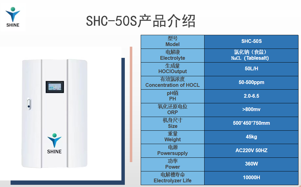 食鹽款shc-50s參數(shù) 食鹽款shc-50s參數(shù)