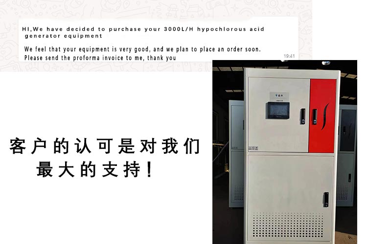 次氯酸發生器圖片